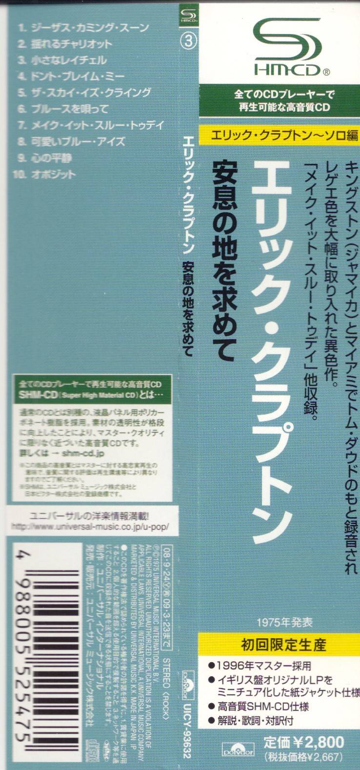 Eric Clapton Theres One in Every Crowd : Obi JPN